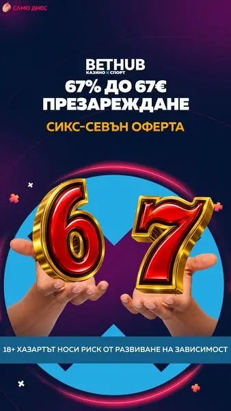 Кадр рекламы BETHUB