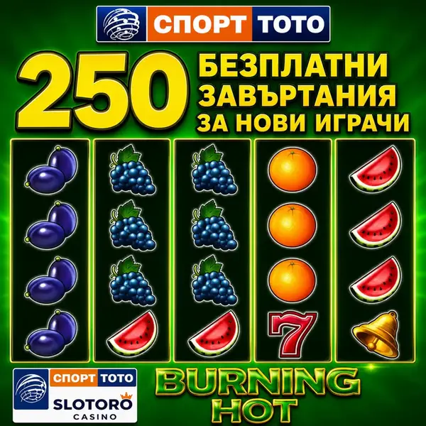 Кадр рекламы Най-добрите слотове в СпортТото&SLOTORO