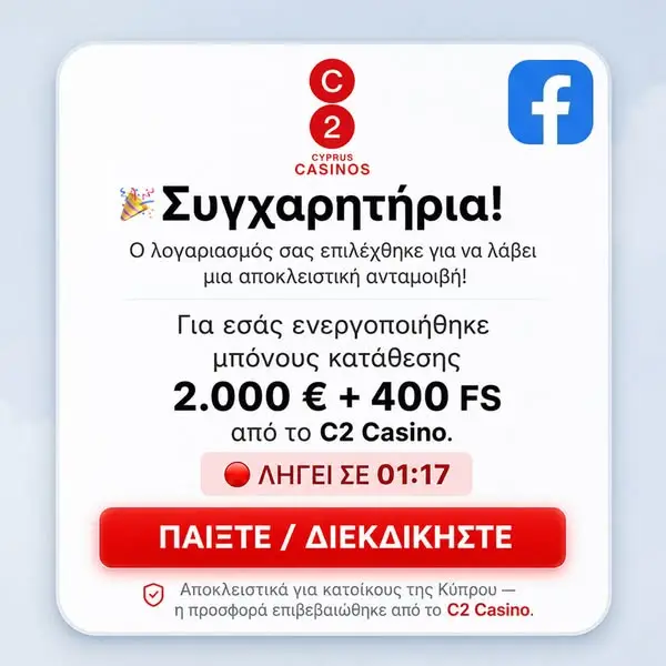 Кадр рекламы C2 Cyprus