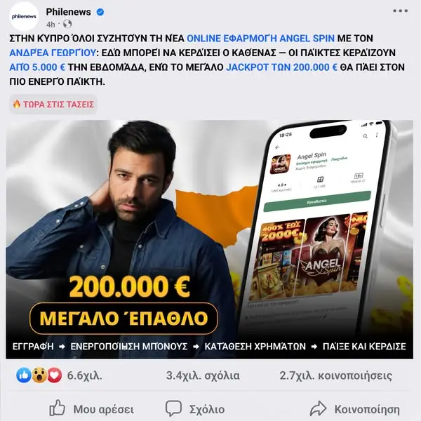 Кадр рекламы Philenews
