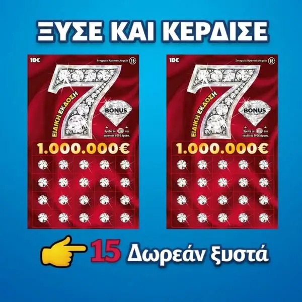 Кадр рекламы Τυχερό Ξυστό