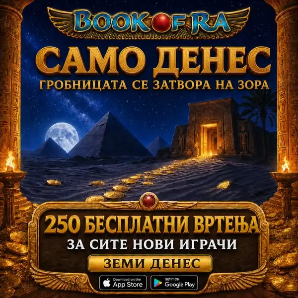 Кадр рекламы Book of Ra