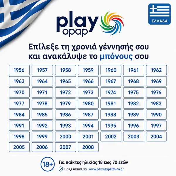 Кадр рекламы Play OPAP
