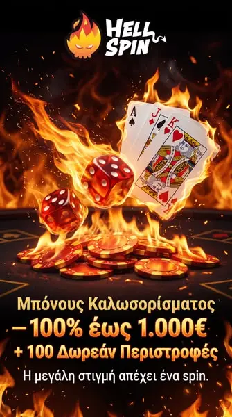 Кадр рекламы Hellspin