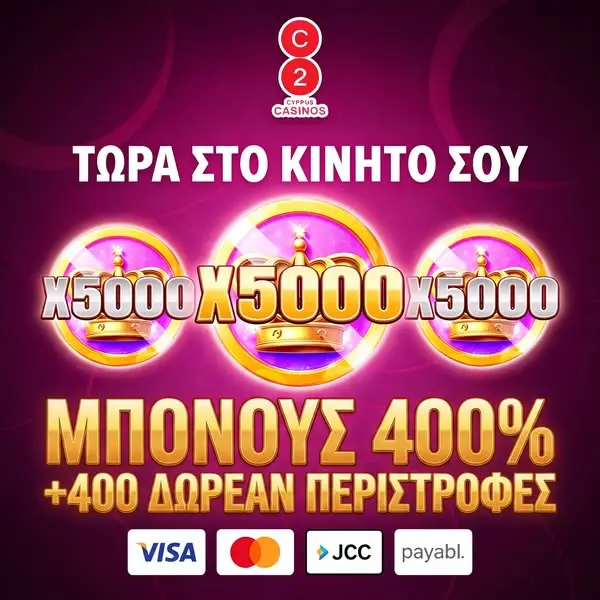Кадр рекламы Διαδικτυακά Καζίνο Κύπρου