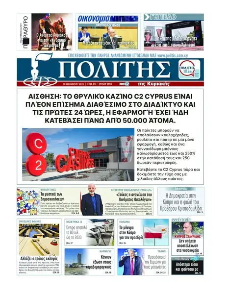 Кадр рекламы Πολίτης