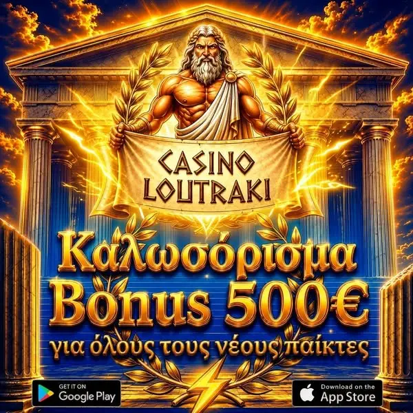 Кадр рекламы Κορινθιακά Κέρδη