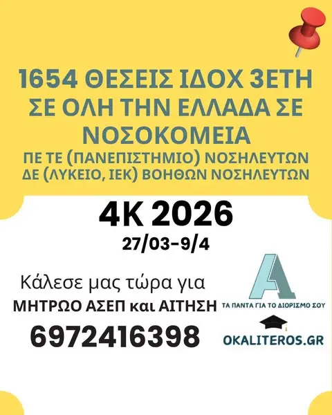 Кадр рекламы OKALITEROS.GR