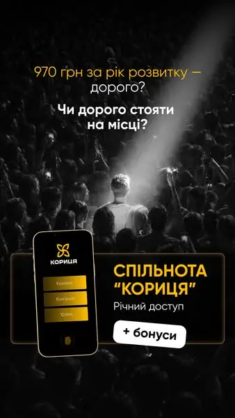 Кадр рекламы Кориця - спільнота експертів та підприємців