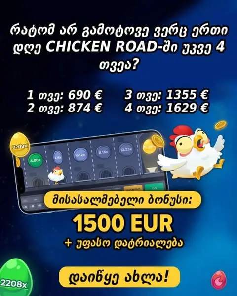 Кадр рекламы Chicken Fortune