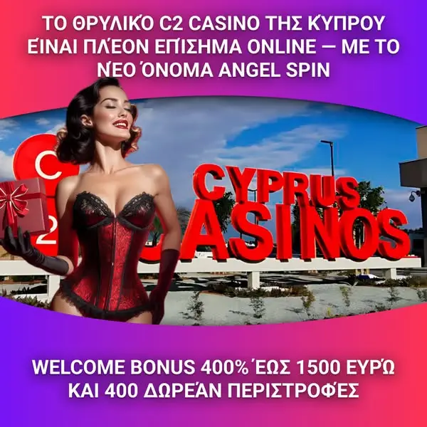 Кадр рекламы C2 Cyprus Casino
