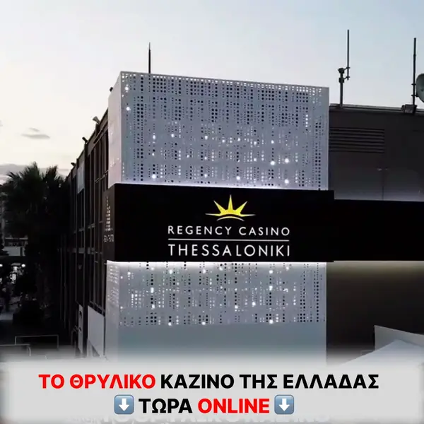 Кадр рекламы Regency Thessaloniki
