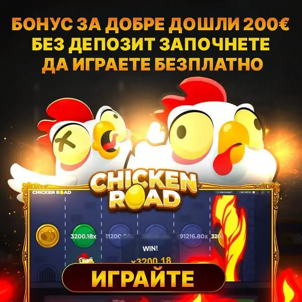 Кадр рекламы Chicken Drop