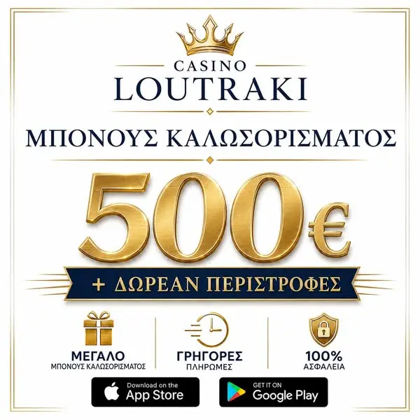 Кадр рекламы Ελίτ Εμπειρία Λουτρακίου