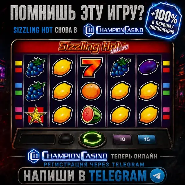 Кадр рекламы ChampionCas