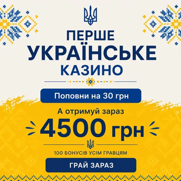 Кадр рекламы Українська Ліцензована Гра