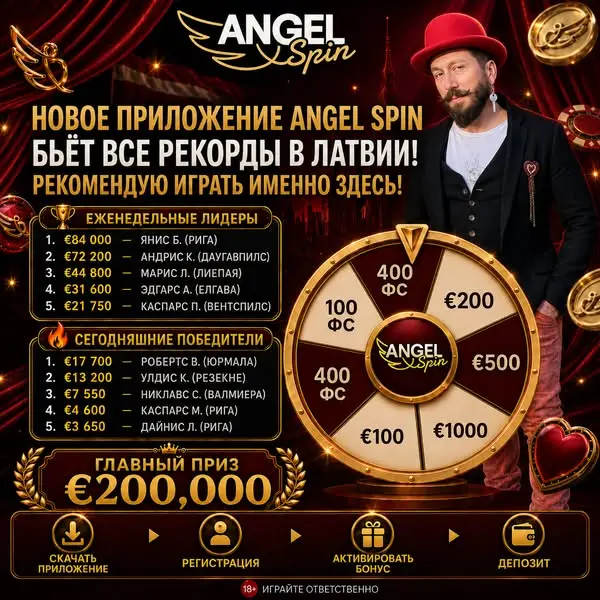 Кадр рекламы Angel Spin LV