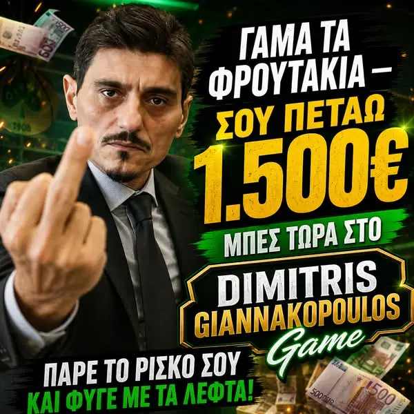 Кадр рекламы Greece Game