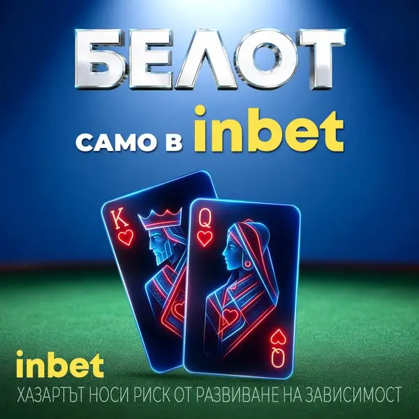 Кадр рекламы inbet