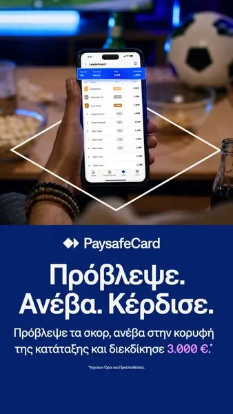 Кадр рекламы paysafecard